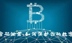 TokenIM密码泄露：如何保护