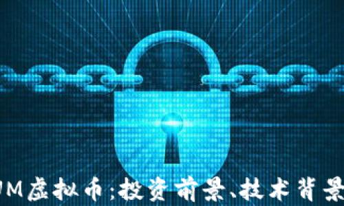 
深入解析SUM虚拟币：投资前景、技术背景与项目优势