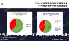 温州虚拟币整顿：深入分