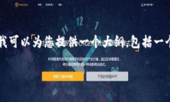 因字数限制，我无法一次
