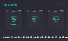 TokenIM超级协议：推动区块
