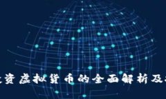 人民币投资虚拟货币的全
