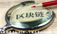 什么是欧赛虚拟币？深入