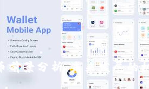 EOS虚拟币前景分析：未来发展的机遇与挑战