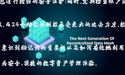 xiaotiaotokenim钱包助记词算法的深度解析与应用/xiaotiao
tokenim钱包, 助记词, 钱包安全, 加密算法/guanjianci

一、引言
随着数字货币的普及以及区块链技术的不断进步，数字货币钱包的安全性和实用性成为了用户关注的核心问题之一。其中，助记词作为一种重要的安全机制，扮演着至关重要的角色。本文将围绕Tokenim钱包的助记词算法进行深入探讨，帮助用户全面理解其工作原理与安全性。

二、什么是tokenim钱包助记词？
助记词是一组人类容易记忆的随机词汇，通常用于生成私钥。Tokenim钱包使用助记词为用户提供一种备份与恢复私钥的方式。在用户创建钱包时，系统会随机生成一组助记词，用户需要将其妥善保存。用户以后的所有交易权限，均通过此助记词与钱包进行关联。

三、tokenim钱包助记词的生成算法
Tokenim钱包的助记词通常基于BIP39标准生成。BIP39（Bitcoin Improvement Proposal 39）是一种用于生成助记词的标准化方法。其流程大致如下：
1. 随机数生成：钱包会使用高质量的随机数生成器生成一个随机的128位或更长的随机种子。
2. 计算校验和：根据随机数生成校验和，以增加助记词的安全性，校验和的位数根据种子的长度有所不同。
3. 助记词转换：将生成的种子与预定义的字典进行匹配，生成一系列助记词，通常为12个或24个词语。
这些助记词构成了用户私钥的