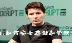 TokenIM备份指南：如何安全