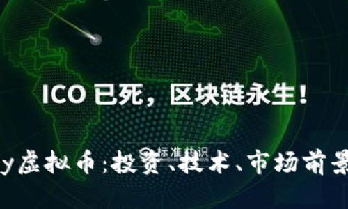 全面解析Ray虚拟币：投资、技术、市场前景及风险分析