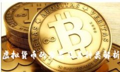 虚拟货币的分类及其种类
