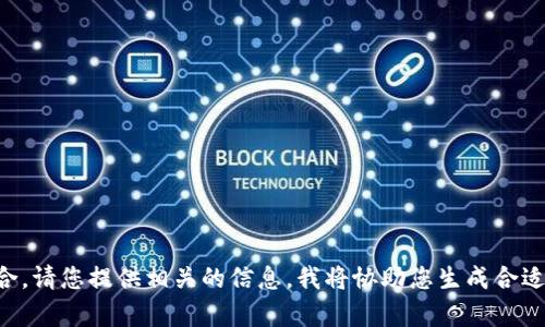 并不适合。请您提供相关的信息，我将协助您生成合适的内容。