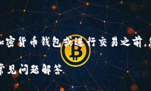 注意：在展示和解释内容之前，请确保在操作任何加密货币钱包或进行交易之前，您了解所有相关风险和步骤，以保护您的资产安全。

如何将欧意TRX转账到Tokenim钱包：操作指南与常见问题解答