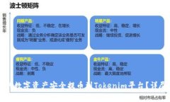 如何将nb交易网的数字资产