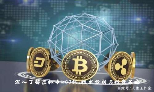 深入了解虚拟币KDJ线：技术分析与投资策略