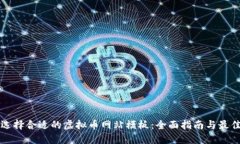 如何选择合适的虚拟币网