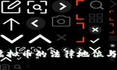 最高法解读：虚拟币的法
