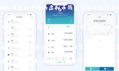 baioti国内使用的虚拟币钱