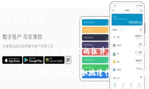 Tokenim属于什么链

Tokenim是一个基于区块链技术的项目，其目标是为用户提供更便捷的数字资产管理和交易服务。至于其具体属于哪个链，Tokenim主要基于以太坊区块链，这意味着它利用了以太坊的智能合约和去中心化应用程序（DApp）功能。不过，根据发展需求和技术创新，Tokenim可能还会与其他区块链平台进行互操作或构建。

Tokenim的基本概念
Tokenim是一个全新的生态系统，旨在为用户提供安全、高效的数字资产管理平台。通过使用以太坊区块链，Tokenim确保了所有交易的透明性与不可篡改性。这意味着用户在Tokenim上进行的每一笔交易都可以被公开验证，提高了信任度。

Tokenim使用的以太坊链为智能合约提供了强大的支持，这使得所有操作流程可以自动化执行，减少了人为干预，提升了效率。用户可以通过Tokenim创建和管理自己的数字资产，进行交易等。

Tokenim的优势
1. **安全性**：基于以太坊的Tokenim利用其去中心化的特性，确保了数据的安全性。所有的信息存储在区块链上，不容易遭受黑客攻击。

2. **透明性**：所有交易信息都可追溯和公开，用户可以轻松查看到自己的资产状况和交易历史，提高了用户的信任度。

3. **灵活性**：Tokenim为用户提供了多种数字资产管理工具，用户可以根据自己的需求选择适合的工具和服务。

4. **互操作性**：Tokenim不仅限于在以太坊链上操作，还可以与其他区块链系统进行互通，给用户带来更多的选择性。

Tokenim的应用场景
Tokenim的应用场景广泛，适合不同类型的用户。例如，个人用户可以使用Tokenim进行日常的数字资产管理；企业用户则可以通过Tokenim开发自己的DApp，创新业务模式。Tokenim为各类用户提供了极大的便利。

在金融服务领域，Tokenim可以用于资产交易、价值转移等。这使得Tokenim不仅仅是一个钱包或交易平台，而是一个综合性的数字资产服务平台。

Tokenim的未来发展
随着区块链技术的不断进步，Tokenim也在不断和升级。在未来，Tokenim可能会支持更多的区块链体系，使其功能更加丰富。同时，随着用户的多样化需求，Tokenim也会不断推出创新的产品和服务。

此外，Tokenim也有可能与金融机构、科技公司等合作，拓展其应用范围，进一步推动数字资产的普及和应用。

常见问题解答
Tokenim和以太坊的关系是什么？
Tokenim建立在以太坊上，利用其区块链的各种优势，包括安全性、透明性和智能合约功能。以太坊为Tokenim提供了技术支持，使其能够快速部署和运行各种数字资产管理功能。

Tokenim的使用成本是多少？
使用Tokenim时，用户一般需要支付一定的交易费用，这些费用通常以以太坊的原生币以太币（ETH）计算。费用的具体金额会根据网络的拥堵程度和交易的复杂性有所变化。

如何安全使用Tokenim？
用户在使用Tokenim时，需确保使用官方渠道下载软件或应用，并定期更新安全补丁。此外，使用复杂的密码并开启双重验证也可以提高账户的安全性。

Tokenim的技术架构是怎样的？
Tokenim的技术架构主要基于以太坊的区块链技术，组合了区块链的去中心化特性、智能合约和去中心化应用（DApp）等。在此基础上，Tokenim增加了一些自定义的组件，以便为用户提供更专业的服务。 

总的来说，Tokenim作为区块链技术应用的一部分，依靠以太坊的强大功能，为用户提供了一个安全、透明且灵活的数字资产管理平台。在这个平台上，用户能够自如地进行交易与管理，展现了区块链技术带来的潜力与价值。