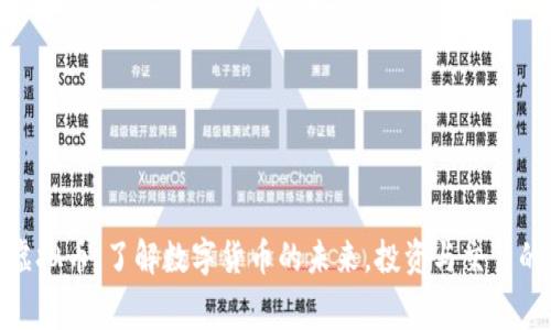 赛特虚拟币：了解数字货币的未来，投资与交易的关键