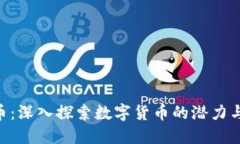 ITW虚拟币：深入探索数字
