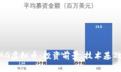 深入理解MAG虚拟币：投资