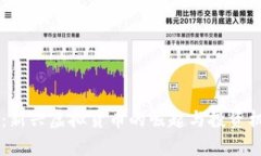 易达币：新兴虚拟货币的