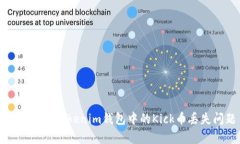 如何恢复Tokenim钱包中的