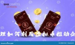 新加坡副总经理如何利用