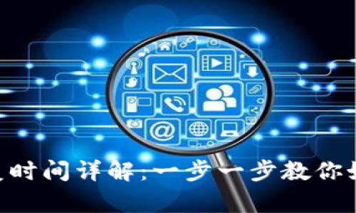 Tokenim钱包恢复时间详解：一步一步教你如何快速恢复钱包
