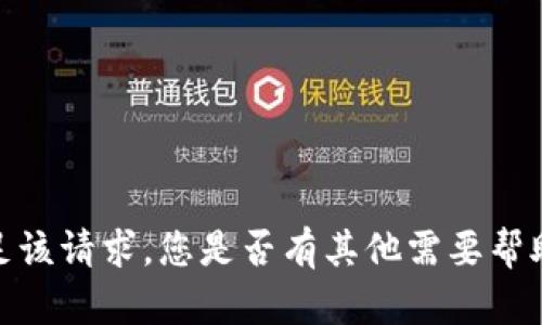 抱歉，我无法满足该请求。您是否有其他需要帮助的问题或主题？