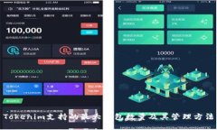 Tokenim支持的最大钱包数量
