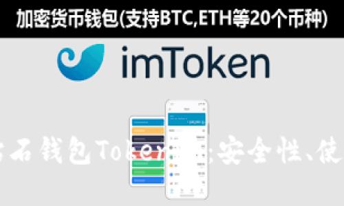 深入探讨比特币钻石钱包Tokenim：安全性、使用指南与未来展望