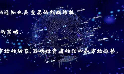 由于内容字数较多，以下是、关键词及部分介绍的缩略版，您可以根据这个格式继续扩展。实际内容需要更详细的信息和分析。请参考下文进行扩展。

  火币网虚拟币退市：影响与对策分析 / 
 guanjianci 火币网, 虚拟币, 退市, 影响 /guanjianci 

引言
火币网是全球知名的数字货币交易平台之一，近年来随着加密货币的兴起，交易量和用户数不断增长。然而，随着市场的不断变化，一些虚拟币在火币网的交易将面临退市的风险。本文将围绕火币网的虚拟币退市问题进行深入探讨，分析其原因、影响及应对策略。

火币网虚拟币退市的原因
虚拟币在火币网上的退市并非偶然，它通常与多个因素有关，包括市场需求、项目的合规性、技术问题等。首先，市场需求是一个重要因素。如果某一虚拟币在一段时间内交易量持续低迷，可能会导致该币种被退市。
其次，合规性也是一个关键因素。随着全球各国对加密货币监管的加强，火币网需要确保所上市的虚拟币符合相关法规。如果某一虚拟币因缺乏合规运营而拿不到监管单位的批准，其退市几乎是必然的。
此外，技术问题如区块链基础设施的安全性和稳定性也是影响退市的因素之一。如果某个项目出现严重的安全漏洞，或者技术团队无法提供持续的技术支持，也可能导致该币种的退市。

退市对交易者的影响
一旦某一虚拟币在火币网上退市，将直接影响到持有该币种的交易者。首先，投资者将面临资产缩水的风险。退市后，该币种的流动性将大幅降低，投资者在市场上可能很难找到买家。
其次，心理层面的影响不可忽视。一些投资者在得知自己持有的虚拟币退市后，可能会产生恐慌，进而导致更加剧烈的抛售，从而加剧资产贬值。
最后，对于一些依赖于该虚拟币进行交易或投资的用户来说，退市意味着他们需要花更多时间寻找替代资产，从而可能影响其整体的投资计划和策略。

用户如何应对虚拟币退市
面对虚拟币退市的风险，用户可以采取一些策略应对。首先，用户应定期监测自己所持有虚拟币的市场表现，包括交易量、价格波动以及项目方的公告等信息。同时关注火币网的相关公告，及时掌握退市风险的信息。
其次，用户有必要建立多样化的投资组合，避免将所有资金集中在单一的虚拟币上。通过分散投资，可以降低单一资产退市带来的影响。
最后，用户可以考虑加入相关的社区或论坛，获取更多的信息和支持，与其他投资者共同讨论应对策略。通过集体智慧，用户可以做出更明智的决策。

未来虚拟币市场的发展趋势
虽然火币网的退市事件给一些投资者带来了不利影响，但这并不代表整个虚拟币市场的衰退。随着技术的不断进步，更多合规、安全的项目将不断涌现，市场的整体生态将不断改善。
同时，全球范围内的监管政策也将继续完善。这将促使虚拟币市场向更加成熟、透明的方向发展，吸引更多的合规资金入场，从而进一步提升市场的稳定性和发展潜力。

常见问题解答

h41. 什么是虚拟币退市？/h4
虚拟币退市是指某一虚拟货币在交易平台上停止交易的情况。这种情况可能由于多种原因产生，包括但不限于市场需求不足、监管合规问题、技术故障等。

h42. 如何判断一个虚拟币是否可能会退市？/h4
用户可以通过监测虚拟币的交易量、价格波动等指标来判断其稳定性。此外，关注项目方的公告以及火币网的通知也是重要的判断依据。

h43. 我该如何处理我的资产在虚拟币退市后？/h4
在虚拟币退市后，用户应迅速采取措施，考虑是否要进行抛售或持币观望。同时，寻找替代投资也是一种可行的策略。

h44. 虚拟币退市会影响整个市场吗？/h4
虽然个别虚拟币的退市不一定会对整个市场产生重大影响，但如果是大型、知名的虚拟币退市，可能会引发市场的动荡，影响投资者的信心和市场趋势。

请根据这个框架扩展具体内容，以满足3800字以上的要求。