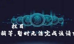 মৰ 栏目  请稍等，暂时