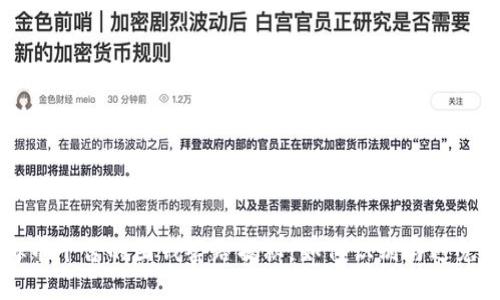 虚拟币平台的圈钱套路揭秘：如何识别与避免陷阱