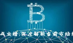 2023年虚拟币成交榜：深度