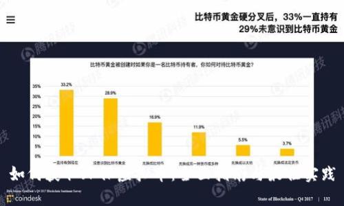 如何获取环保虚拟币：全面指南与最佳实践