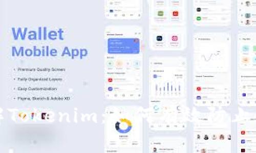 深入了解Tokenim：如何有效防止数字追踪