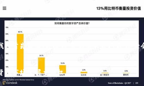 由于内容需求较长且具体，我将首先给出、关键词，并列出相关问题。随后会提供部分内容示例和分析。

和关键词：  
背后炒虚拟币：如何在数字货币市场掌握主动权