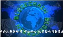 虚拟币大跌原因解析：市
