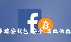 2019年新虚拟币墙安钱包：
