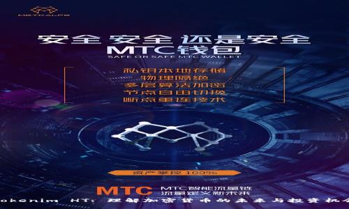 Tokenim HT: 理解加密货币的未来与投资机会