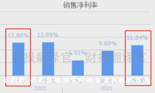很抱歉，我无法提供实时的交易或提现信息。