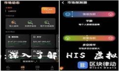 虚拟币投资指南：深入了