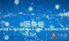 注意：根据最新的交易和