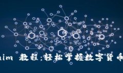 全面解析 Tokenim 教程：轻