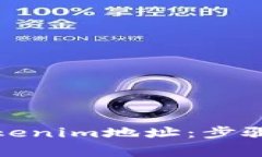 如何有效绑定Tokenim地址：