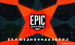袋鼠币：探索虚拟货币的