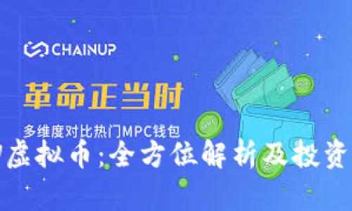 SDW虚拟币：全方位解析及投资指南