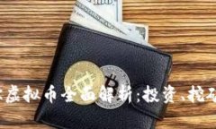 2023年MMK虚拟币全面解析：
