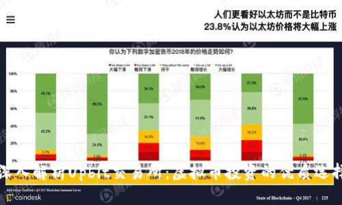 深入解析Upbit交易所：虚拟币投资的优质选择