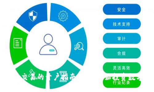 虚拟币交易的开户指南：从零开始投资数字货币